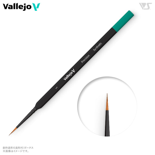 Vallejo：B03001 ファレホ プレシジョンブラシ 1