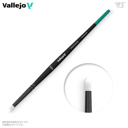 Vallejo：B08002 ファレホ ウェザリングラウンドブラシ M