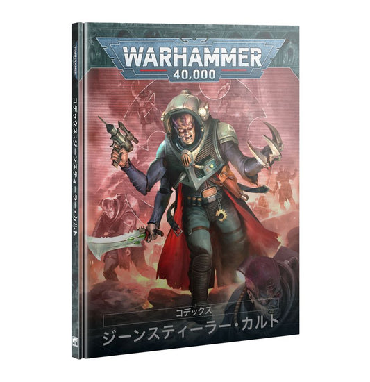 WH40K：コデックス： ジーンスティーラー・カルト