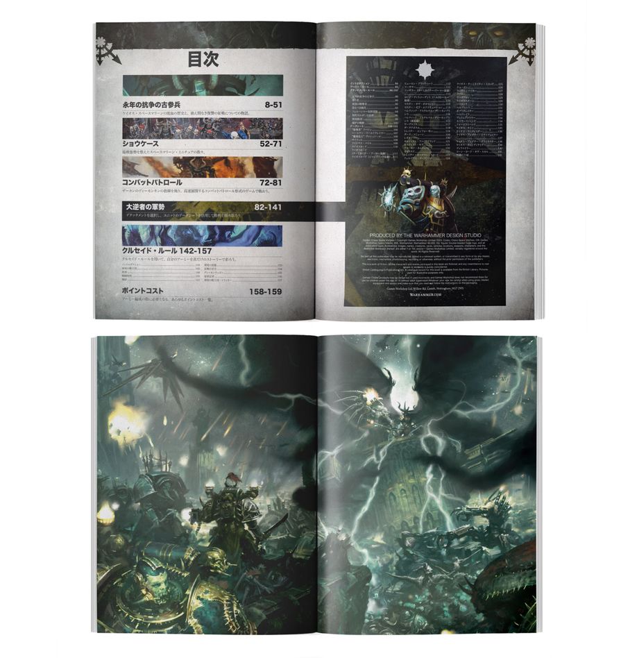 WH40K：コデックス： ケイオス・スペースマリーン （日本語版）