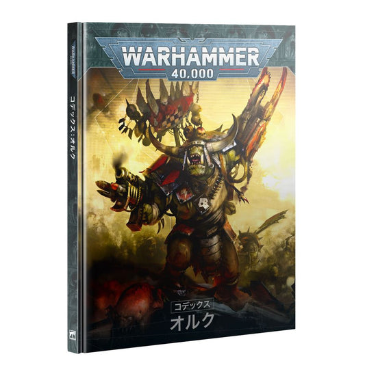 WH40K：コデックス：オルク（日本語版）