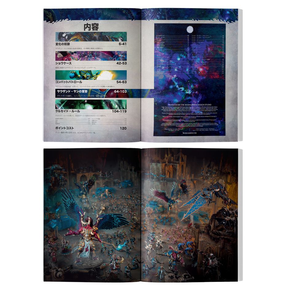WH40K：コデックス：サウザンド・サン（日本語版）