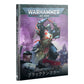 8/9(土)発売WH40K：コデックス・サプリメント：ブラックテンプラー（日本語版）