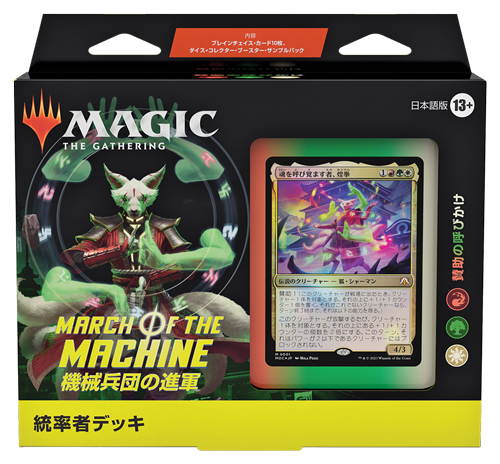 MTG：統率者デッキ：賛助の呼びかけ：日本語版