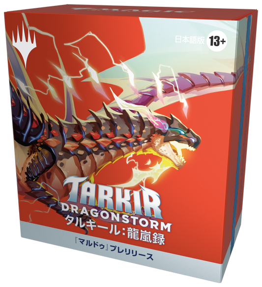 MTG：プレリリースパック『マルドゥ』：タルキール龍嵐録：日本語版