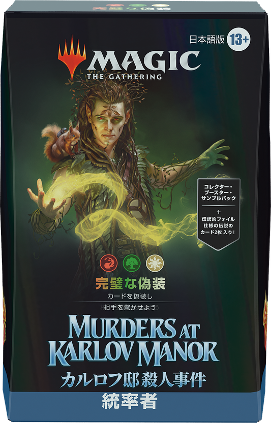 MTG：統率者デッキ：完璧な偽装：日本語版