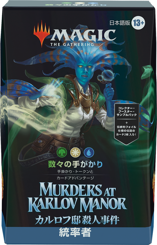 MTG：統率者デッキ：数々の手がかり：日本語版