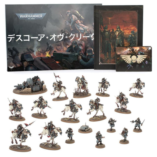 WH40K：アストラ・ミリタルム：デスコーア・オヴ・クリーグ・アーミーセット